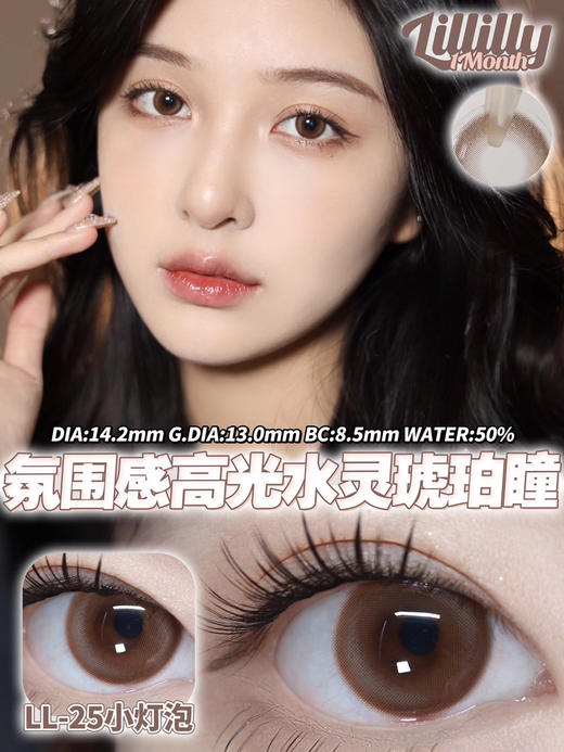 贵妇牌DK旗下日抛 Lillilly 小灯泡  14.2mm (着色13.0mm) 商品图0