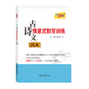 天利38套 2026古诗文情景时默写训练72篇 商品缩略图0
