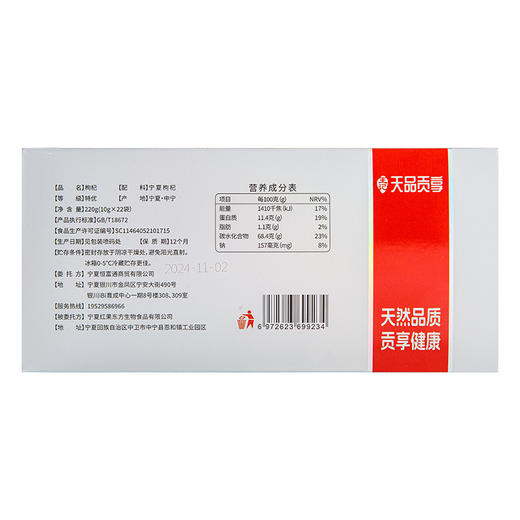 代发 正宗宁夏原产特优级枸杞 不熏硫 无添加剂 药食同源 商品图5