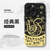 积分兑换【金蛇衔财❗️蛇年限定手机壳】蛇转乾坤，好运缠身！适用iPhone16苹果15小米14plus新款13手机壳12mini保护套11promax#异业福利 商品缩略图9