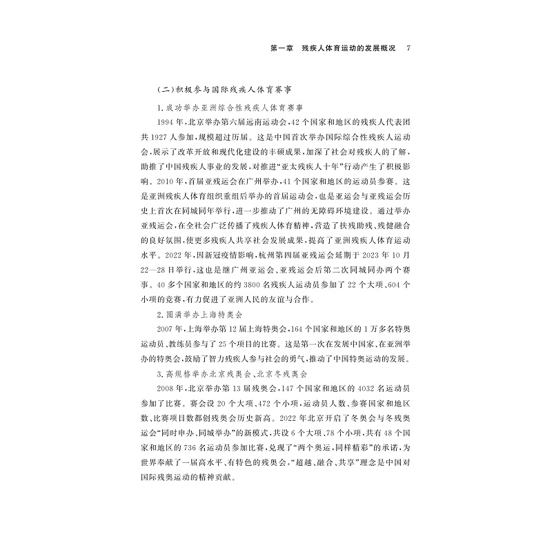 试读PDF-9787308239301(1-1)-高职院校残疾人体育锻炼理论与实践指导_012.jpg