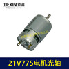 【货号07243】21V锂电电机775型电机光轴5MM锂电角磨机吹风机砂轮机电机 商品缩略图3
