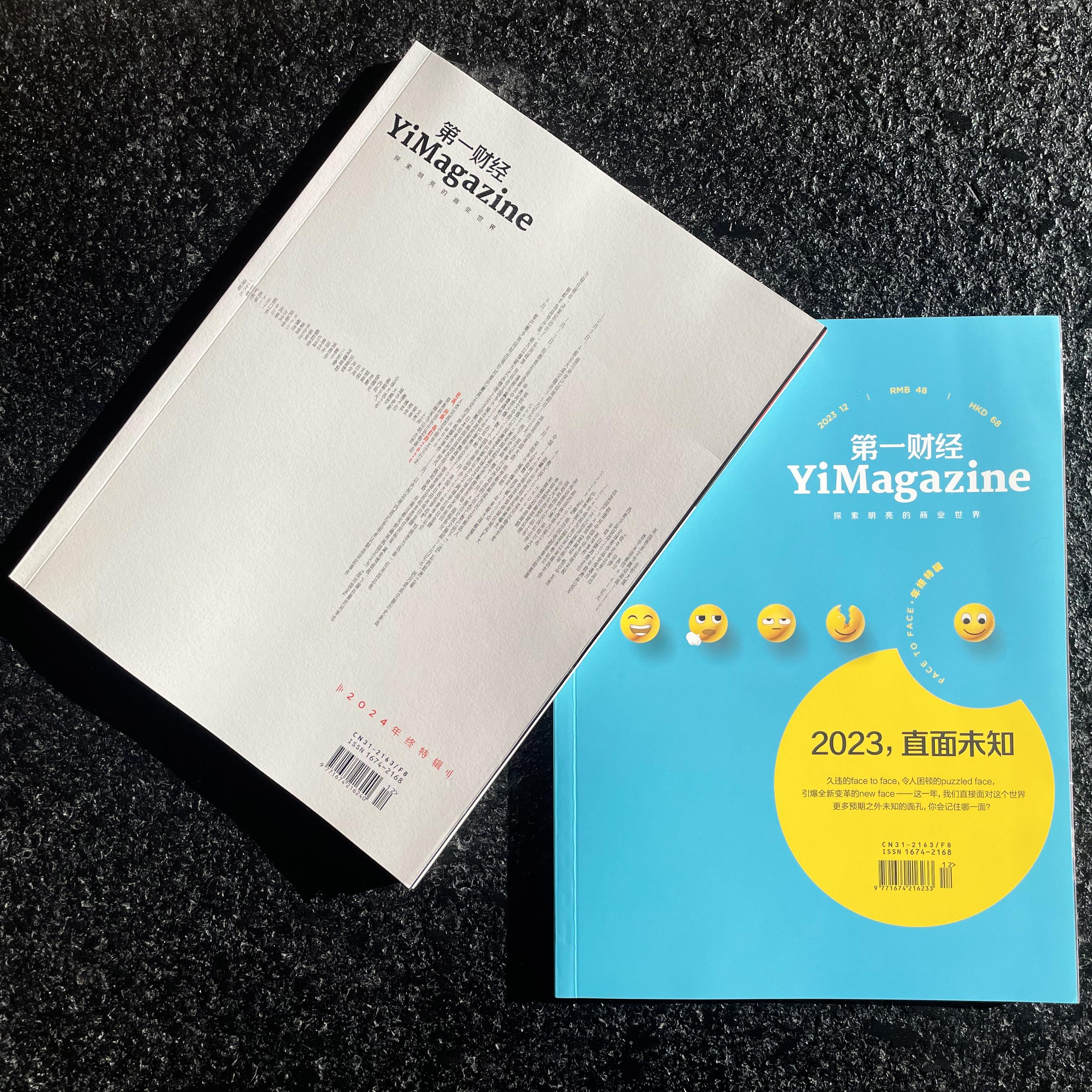 《第一财经》杂志2023-2024年刊合集