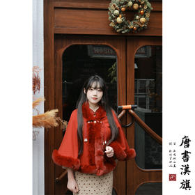 【松风听韵】节日旗袍新年蝴蝶结装饰绒边保暖冬日穿搭/红色斗篷