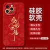 【9.9到手❗️马年国潮手机壳】灵马献瑞，马年吉祥，适用iPhone16苹果15小米14plus新款13手机壳12mini保护套11promax 商品缩略图5