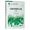 公路环境保护工程（第4版） 商品缩略图2