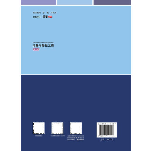 地基与基础工程(第2版) 商品图1