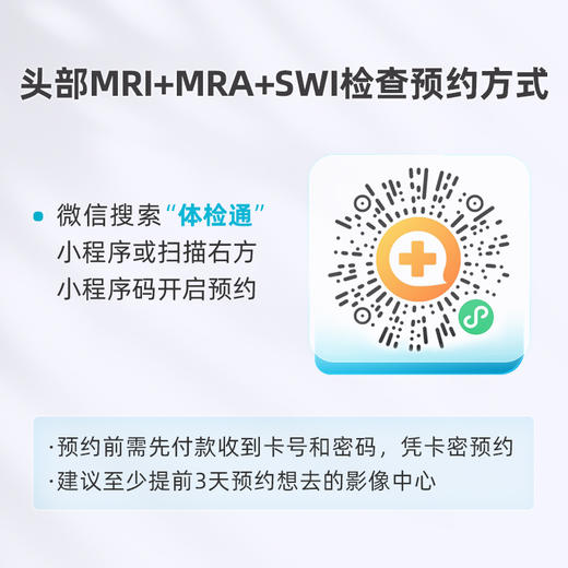 爱康卓悦 头部MRI+MRA+SWI 商品图5