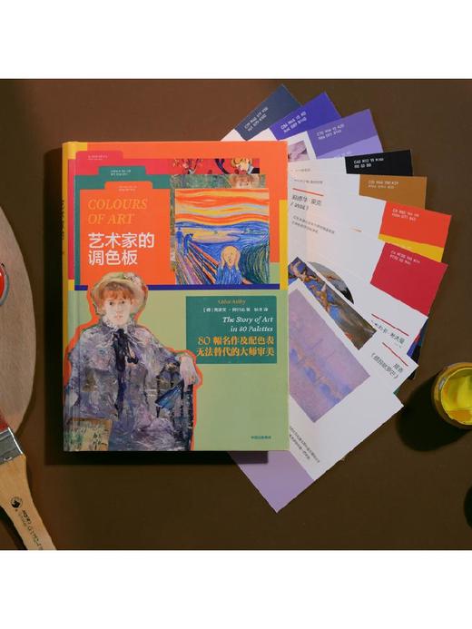 艺术家的调色板，克洛艾·阿什比 商品图7