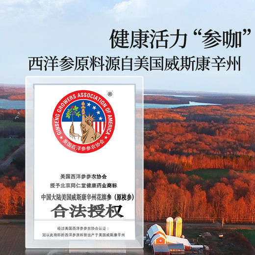 【正宗同仁堂品牌】北京同仁堂 青源堂 西洋参浓缩液  送长辈 150mL (10mLx15) SY 商品图3