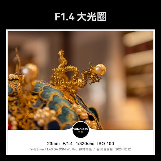 永诺23mm F1.4索尼E卡口APS-C画幅自动对焦镜头YN23mm F1.4S DA DSM WL PRO【顺丰包邮】 商品图4