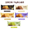 【自营】法丽兹巧克力曲奇袋装 70g*3袋 多种口味可选 商品缩略图4