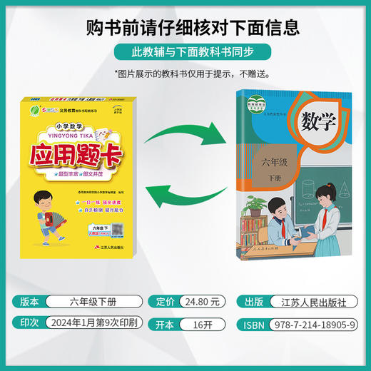 2025年春 【人教版】1~6年级下册 小学数学应用题卡 商品图1