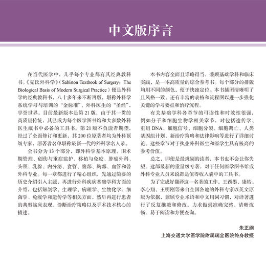 克氏外科学（第21版）王西墨等译 涵盖普外科头颈外科心胸外科血管外科泌尿外科神经外科小儿外科妇产科等亚专科领域北京大学医学 商品图3