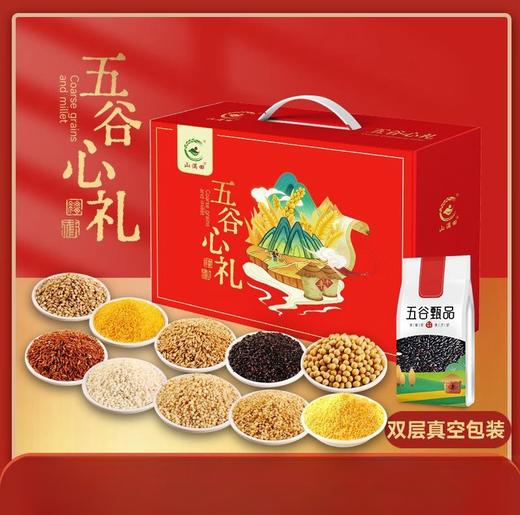 【礼盒装！五谷心礼】五谷杂粮礼盒 250g*10袋新年礼品公司福利随手礼粗粮年货礼盒。ry 商品图0