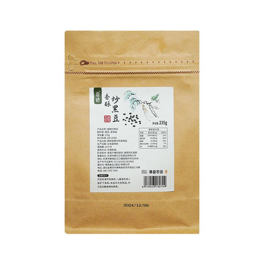 谦益农业 香酥炒黑豆 235g/袋 商品图4