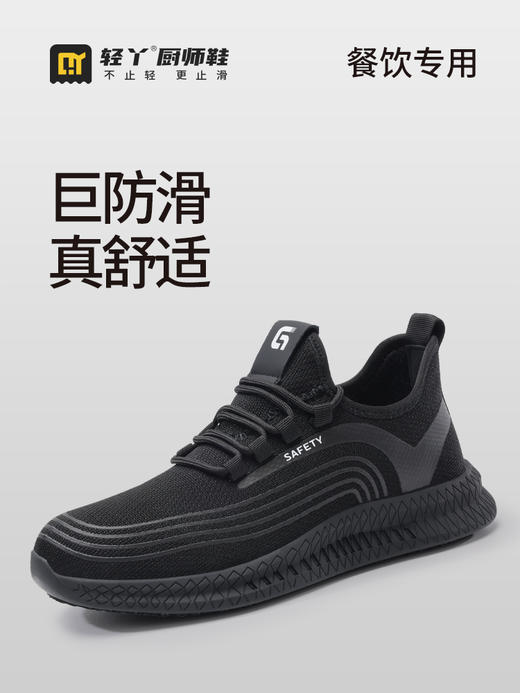 厨师鞋专业防滑款 无钢头无中底不防砸不防刺防滑SRC橡胶底 商品图0
