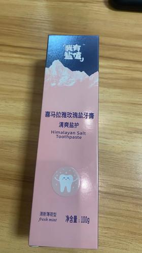 喜马拉雅玫瑰盐牙膏100g