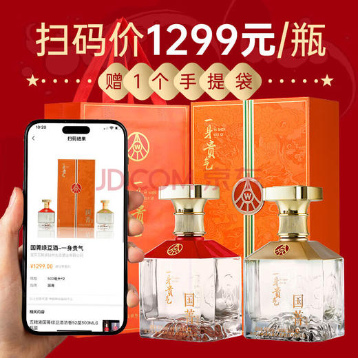 五粮液仙林生态 国菁 一身贵气 52度 500mL×2 礼盒装 商务送礼 52%vol 500mL 6瓶 /3盒/箱 每盒配1礼品袋 商品图2