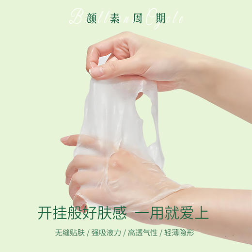 颜素周期 芦荟翡翠保湿面膜 25ml/片 自然植萃精华 密集补充肌肤水养分 安抚干燥 嘭弹水润柔滑美肌 商品图5