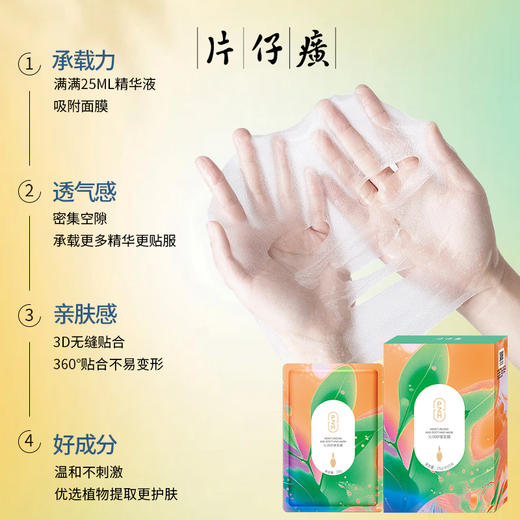 【超值买赠】片仔癀牌多巴胺面膜|双倍购买，三倍享受，舒缓保湿紧致肌肤水润光泽! 轻薄贴肤25g*5片 商品图4