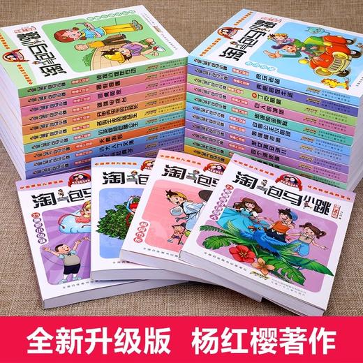 淘气包马小跳漫画典藏版 杨红樱三四五年级小学生儿童最新出版淘气光荣绽放阅读书籍 商品图2