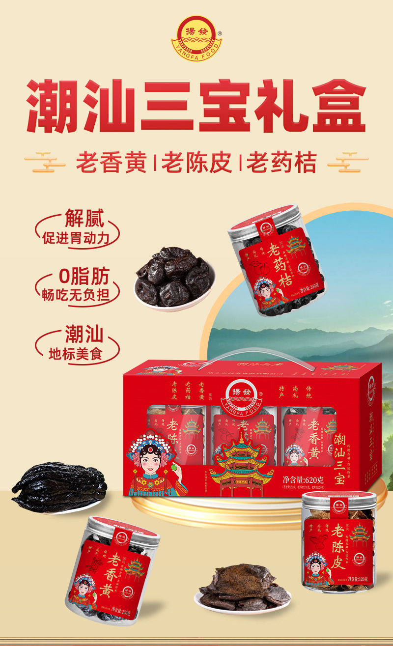 潮汕三宝详情页_01