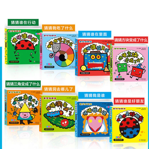 脑洞大开创意洞洞书(全8册) 商品图3
