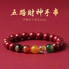 「礼盒装」BAOFANDI宝梵迪 新年红系列 五路财神转运珠朱砂手串 转运珠款/貔貅款 商品缩略图7