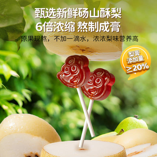 【孕味秒杀专属】小鹿蓝蓝 罗汉果枇杷梨膏棒棒糖/梨汁味/280g 商品图3
