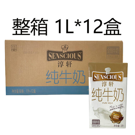 辉山淳轩纯牛奶 超高温灭菌纯牛奶 全脂牛奶1L 打奶泡咖啡拉花 烘焙咖啡甜品奶茶原料 商品图2