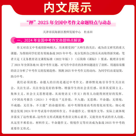 天利38套 2025中考作文密押名师教学设计 2025考前冲刺优秀素材工具书满分时文选萃初中通用押题预测热点主题 商品图3