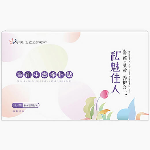 雪莲生态卫生护垫 草本萃取薄款护理清新12片/盒 商品图2