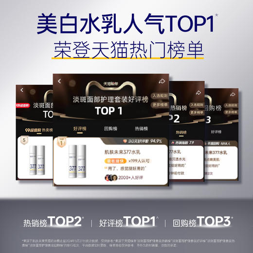 肌肤未来（SKYNFUTURE）377美白精华水120ml 商品图4