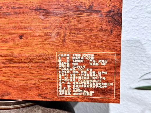 24春 百瑞香 武夷岩茶  有礼盒装 100克起 商品图8