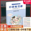 2025年春 口算练习册 课标苏教版 五年级下册5下  小学义务教育数学配套同步教材教辅 计算口算速算 江苏凤凰教育出版社 商品缩略图0