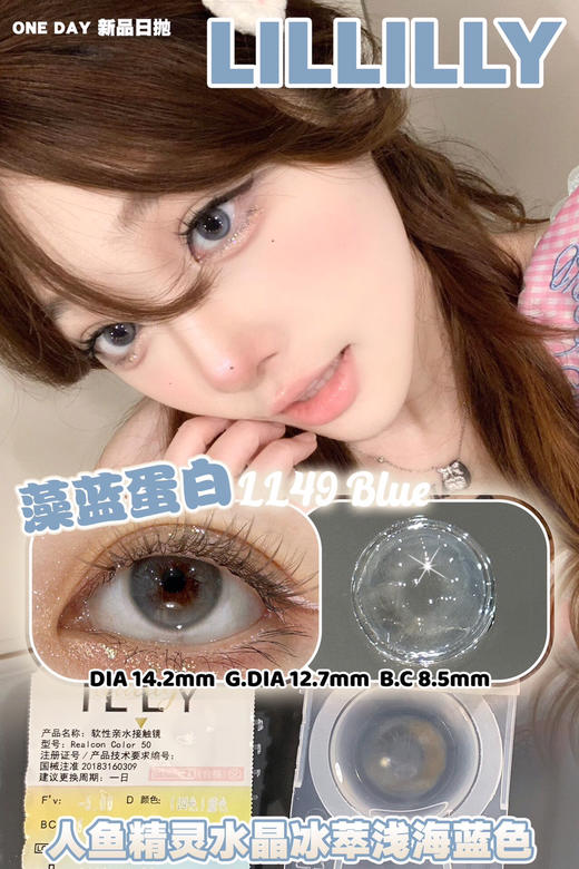 贵妇牌DK旗下日抛 Lillilly 藻蓝蛋白  14.2mm (着色12.7mm) 商品图0