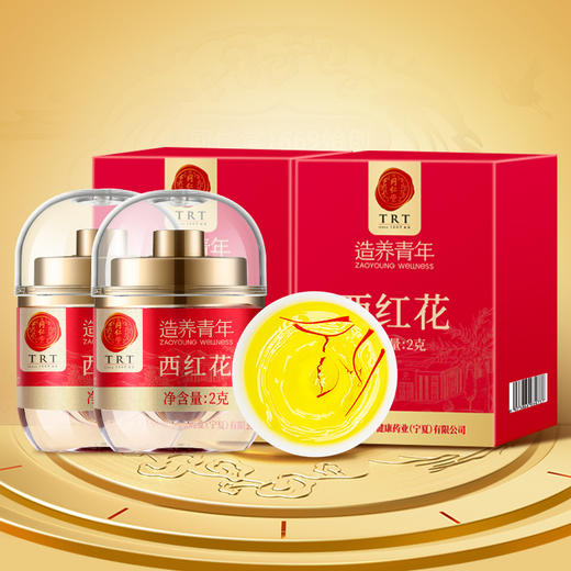 【正宗同仁堂品牌】北京同仁堂 西红花/4克（2克×2）进口原料 自然晾晒 SY 商品图1