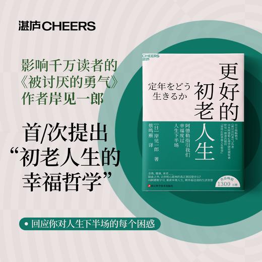 更好的初老人生 退休并不是谢幕后的人生，而是未完待续得开始 商品图0
