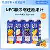 【NFC果汁礼盒】非浓缩还原果汁！内含苹果汁、葡萄汁、黄桃汁、芒果汁四种，喝出鲜果鲜榨的风味！果香浓郁，酸甜畅爽，清新自然！【QJ-J】 商品缩略图0