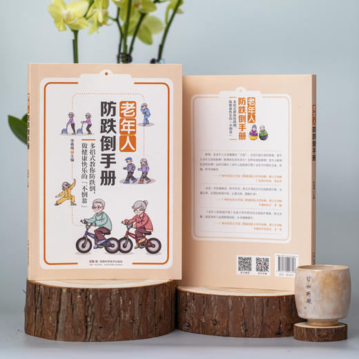 老年人防跌倒手册 跌倒的原因和危害，科普防跌倒的有效措施，教老年人做健康快乐的“不倒翁” 商品图2