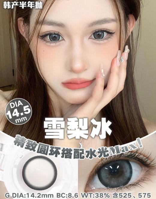 雪梨冰【半年抛】 商品图0