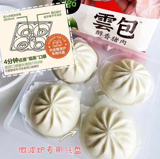 早餐只需3分钟，可蒸可烤可微波🥟 6送1🉐️7袋👉必品阁/bibigo🆕新品上市☁雲包+🔥爆款煎饺🥟限时多送1⃣️袋250g煎饺🥟 商品图14