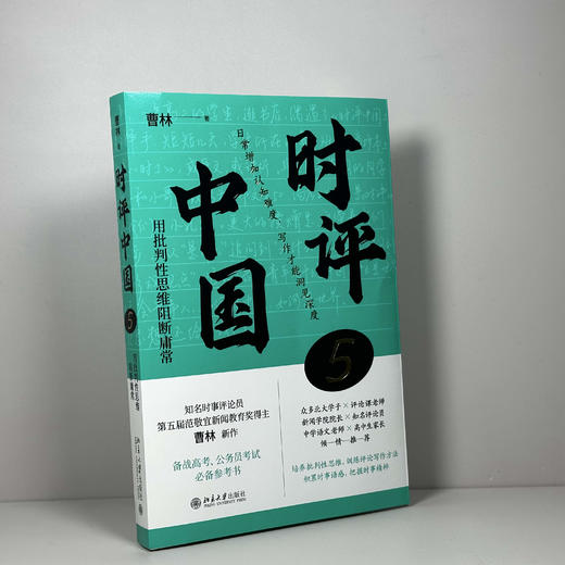 时评中国1-5套装 商品图2