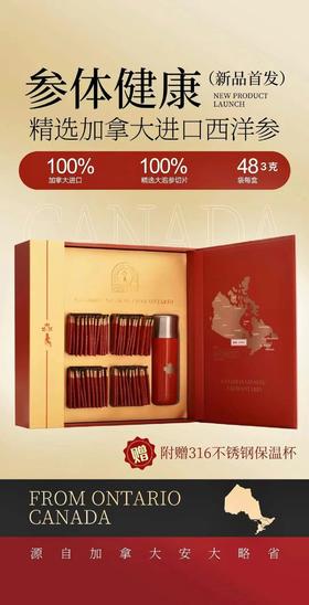 【新品】加拿大西洋参3g*48袋送精美316保温杯