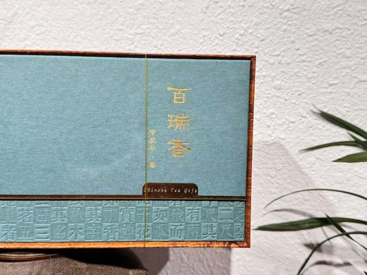 24春 百瑞香 武夷岩茶  有礼盒装 100克起 商品图1