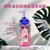 澳大利亚进口绿色溪谷玫瑰保湿沐浴露700g 商品缩略图0