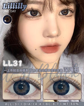 贵妇牌DK旗下日抛 Lillilly 深海石  14.4mm (着色13.8mm)