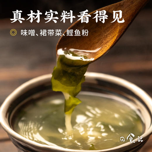 日食记 日式味噌汤49克（7g×7） 独立分装 即冲即享 48小时发货 商品图2
