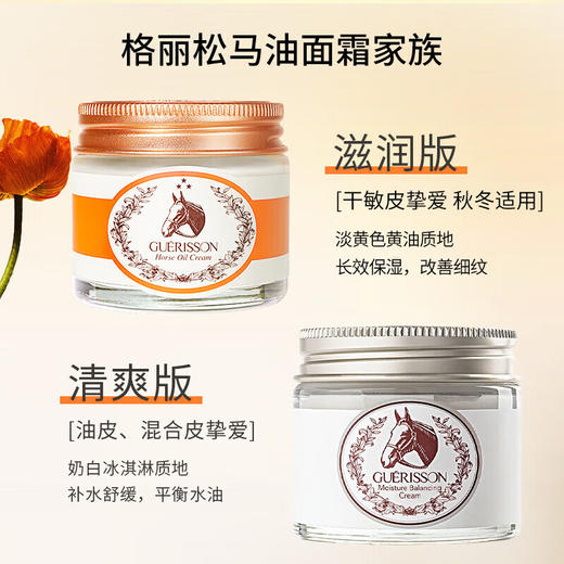 Guerisson格丽松 九朵云韩国原瓶进口马油弹性面霜补水保湿霜 70g/瓶（滋润版/清爽版） 商品图2